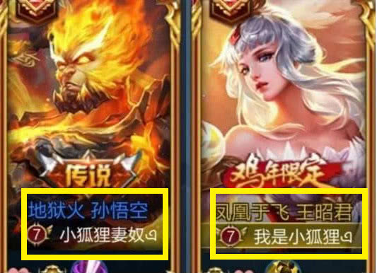 "贼骚气"的王者情侣名,上有苟东西,下有猫南北,虐你没商量!