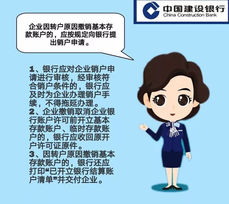 取消企业银行账户许可,建设银行服务小贴士!