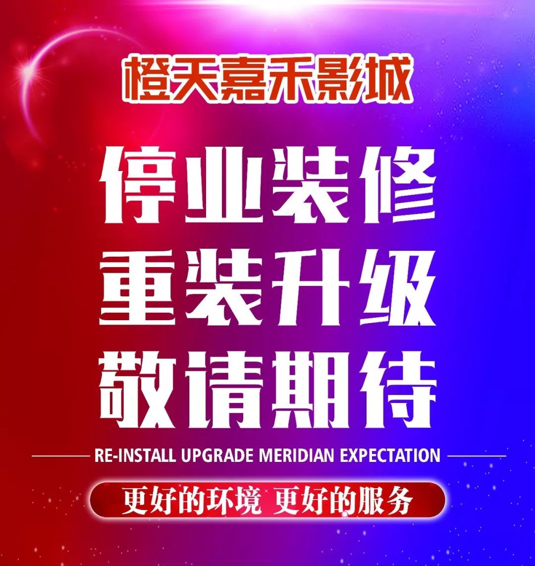 武进吾悦广场橙天嘉禾影城重装升级!