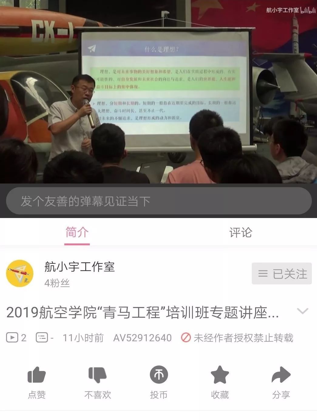 团学移动课堂丨航空学院青马班"谈谈理想"