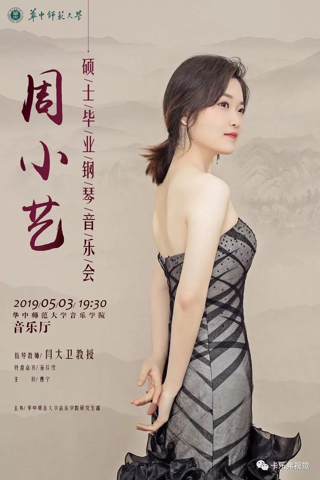 精彩集锦周小艺硕士毕业钢琴音乐会