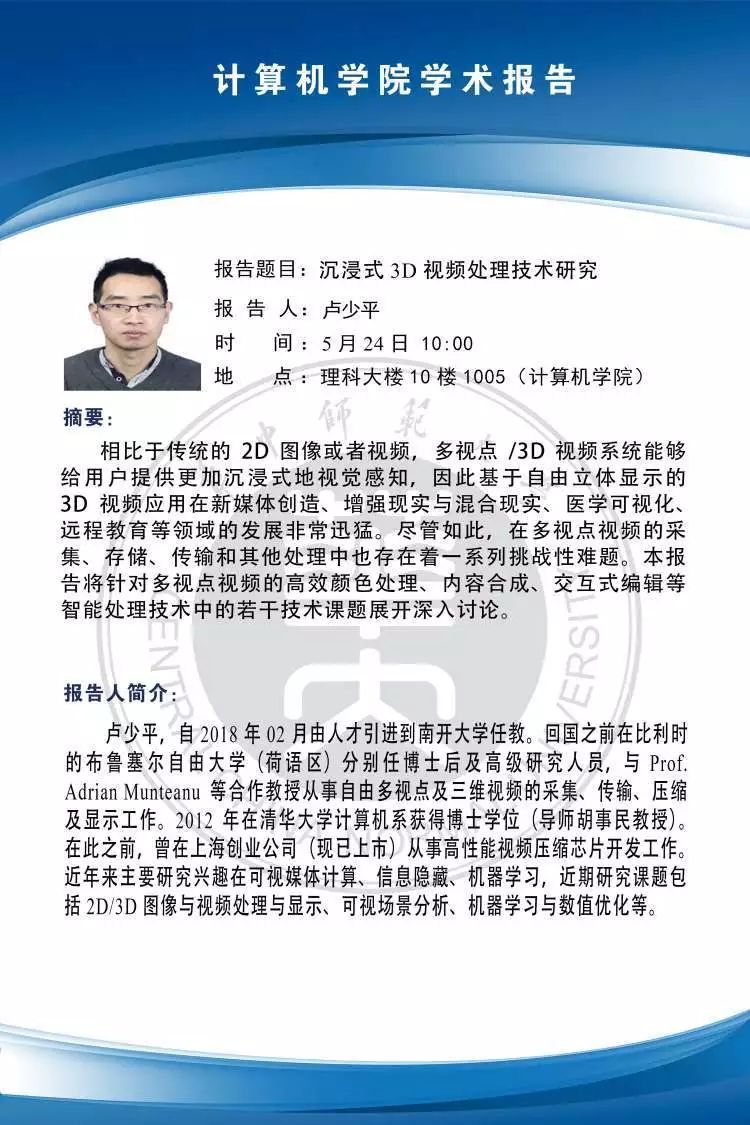 计算机学院学术报告