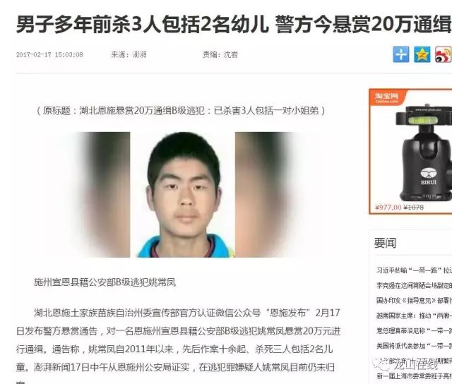 90后变态杀人魔姚常凤一审被判死刑涉龙山故意杀人案