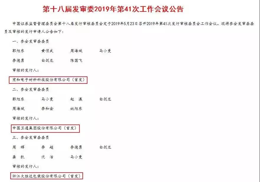 半岛·体育中国官方网【企业动态】电子级玻璃纤维布厂商宏和IPO上会