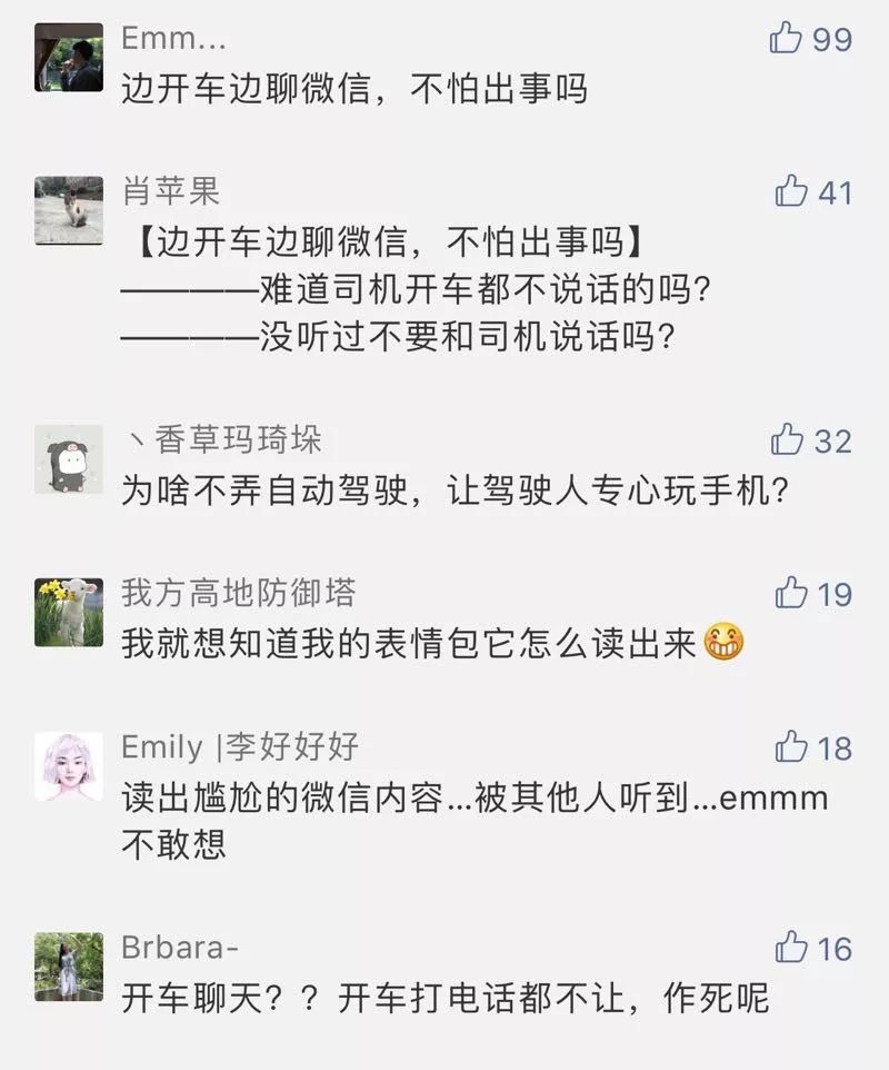 话题司机开车玩手机撞死交警腾讯发布车载微信让你边开车边聊天一面是