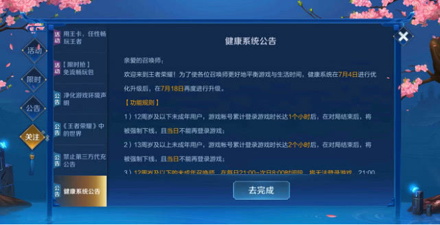 王者荣耀:健康系统最新公告!小学生玩游戏每天最多1小时!