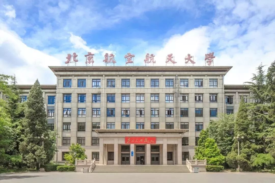 25北航校园开放日,2019本科招生信息发布!更有39所一流大学