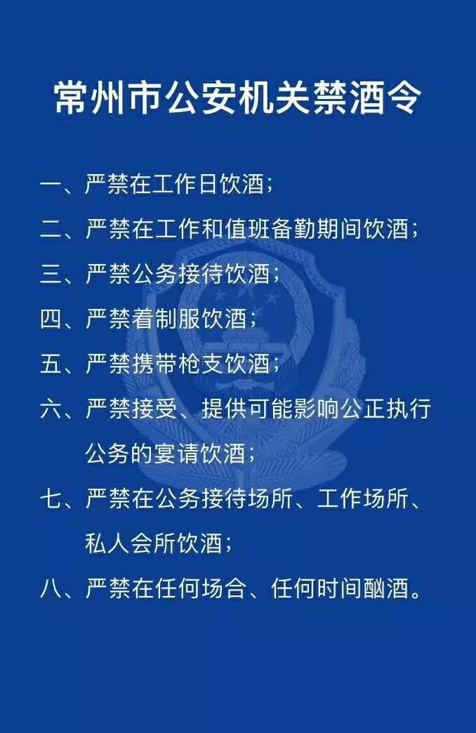 今日常州市公安局出台常州市公安机关禁酒令下月起我市社保由税务部门