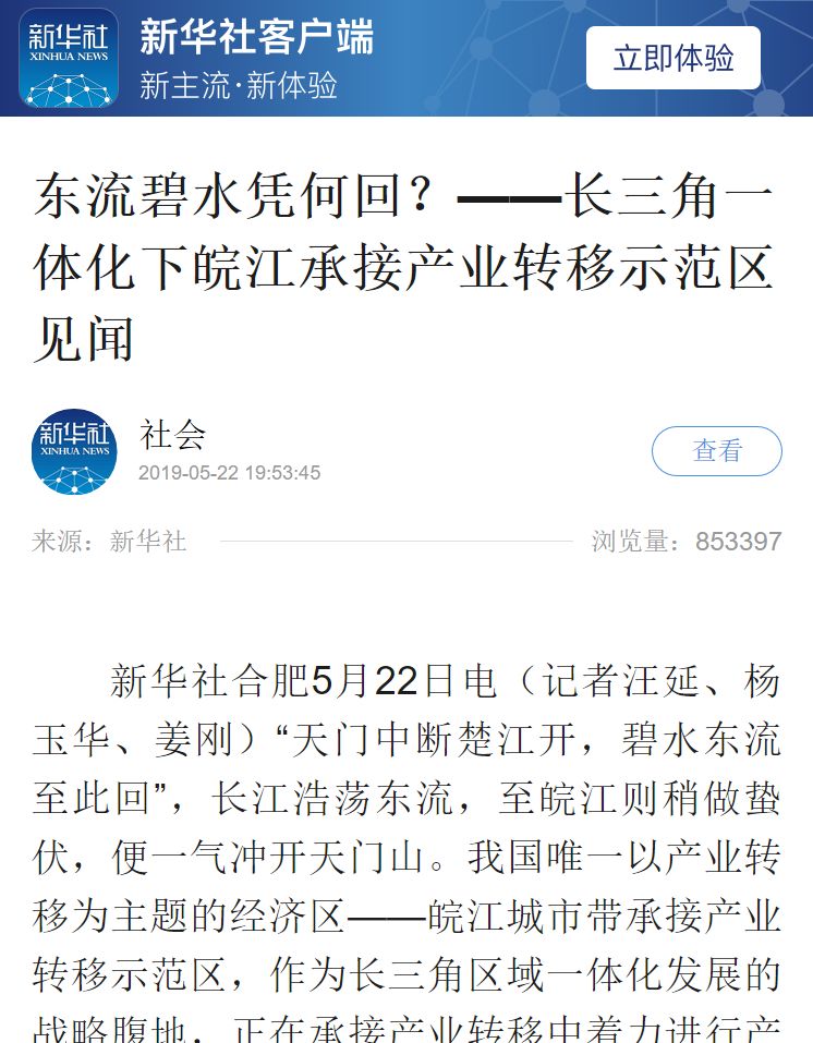 新华社聚焦铜陵产业转型升级! pt老虎机游戏平台