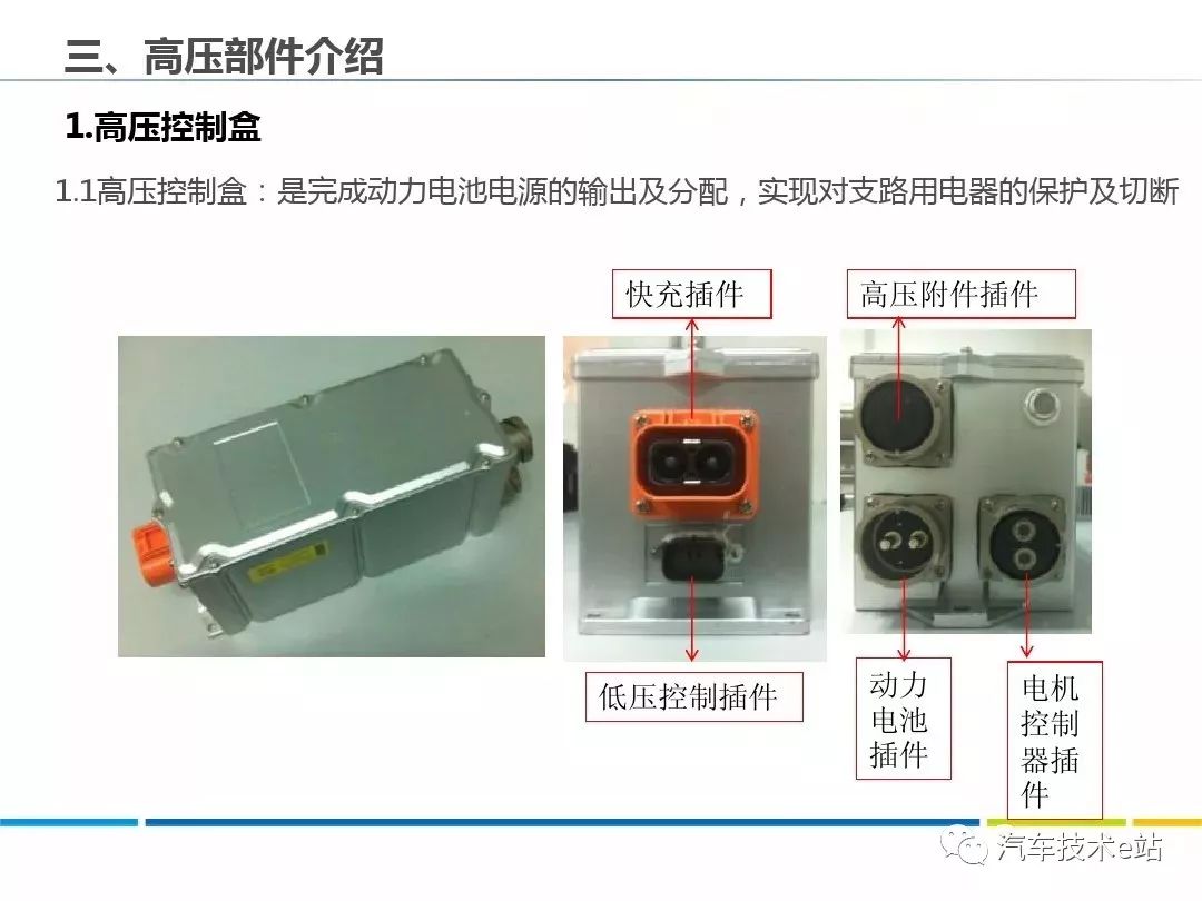 电动汽车高压线束及高压部件剖析高清图片