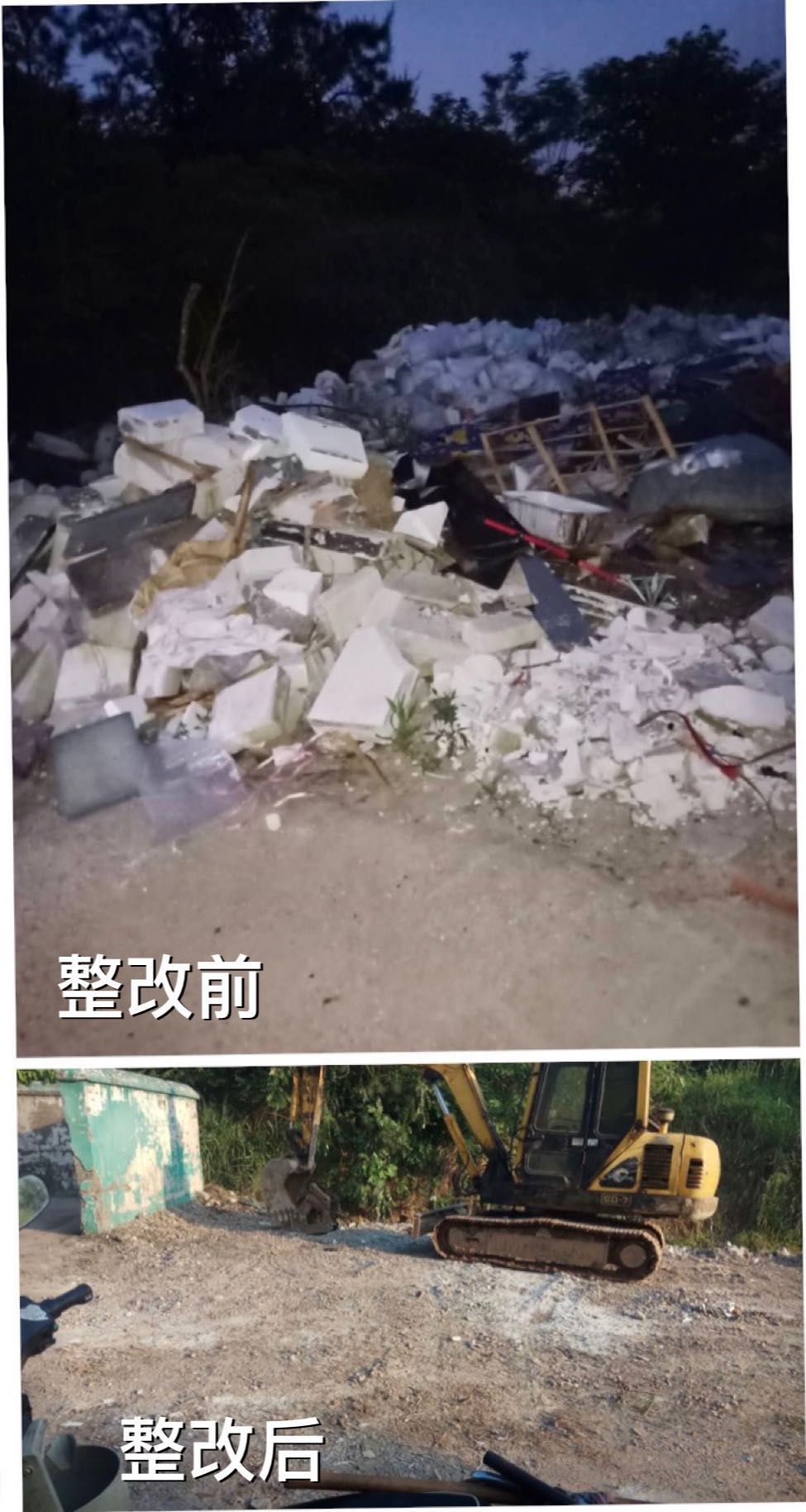 (石塘村垃圾房建筑垃圾整改前后照片)