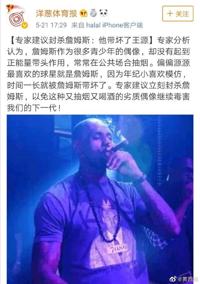 詹姆斯教王源抽烟这个锅老詹不背