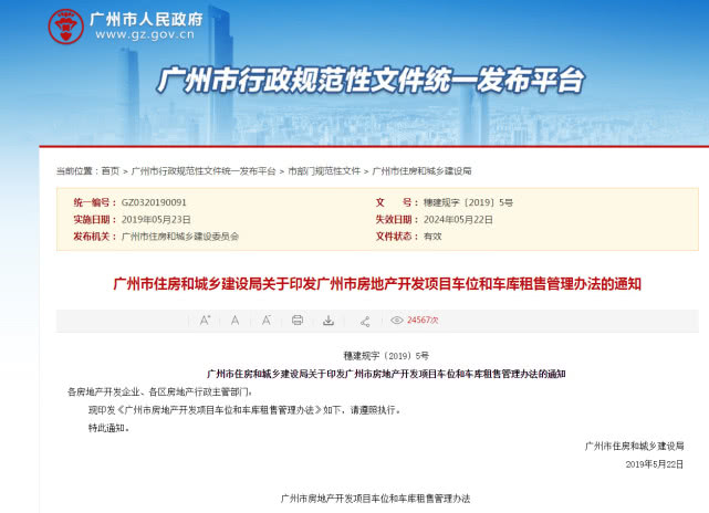 广州市最新规定:每套房只能买一个车位,不得只