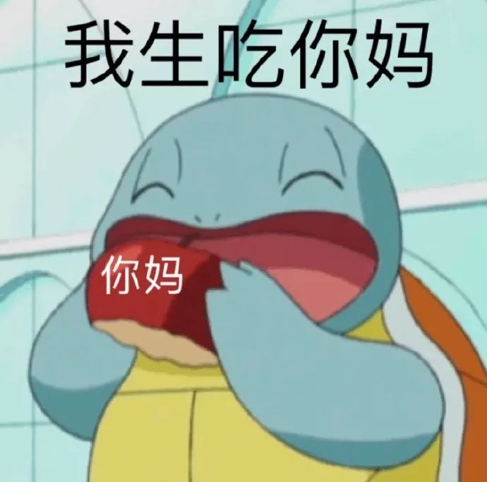 最近超火的杰尼龟表情包