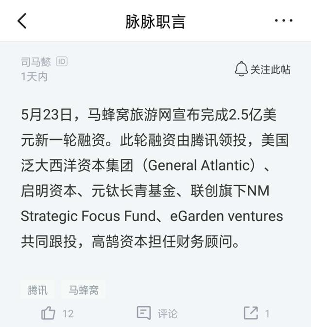 為了上市認騰訊昔時夜哥！馬蜂窩不再水逆後，野心越來越大大了 科技 第1張