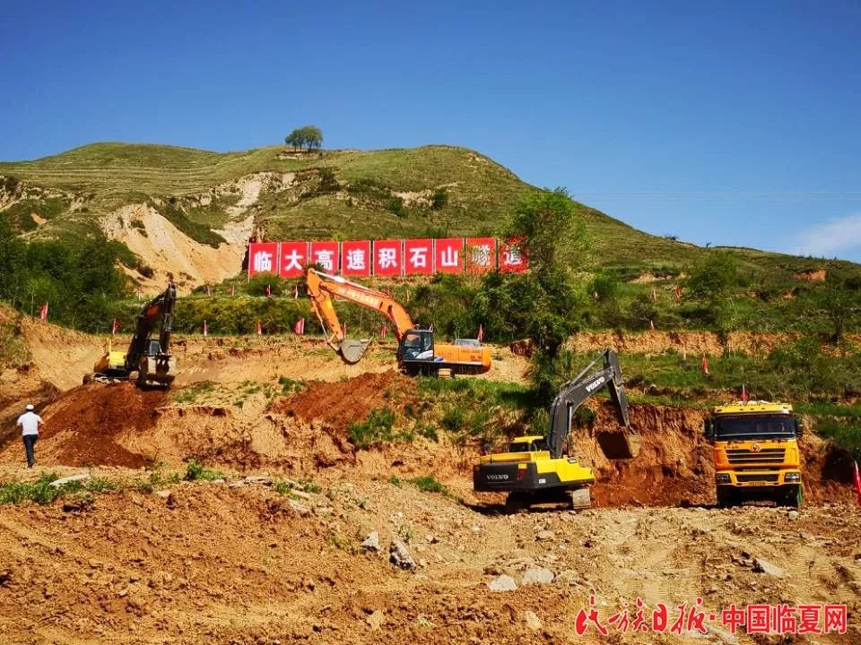 临夏至大河家高速公路正式开工_积石山