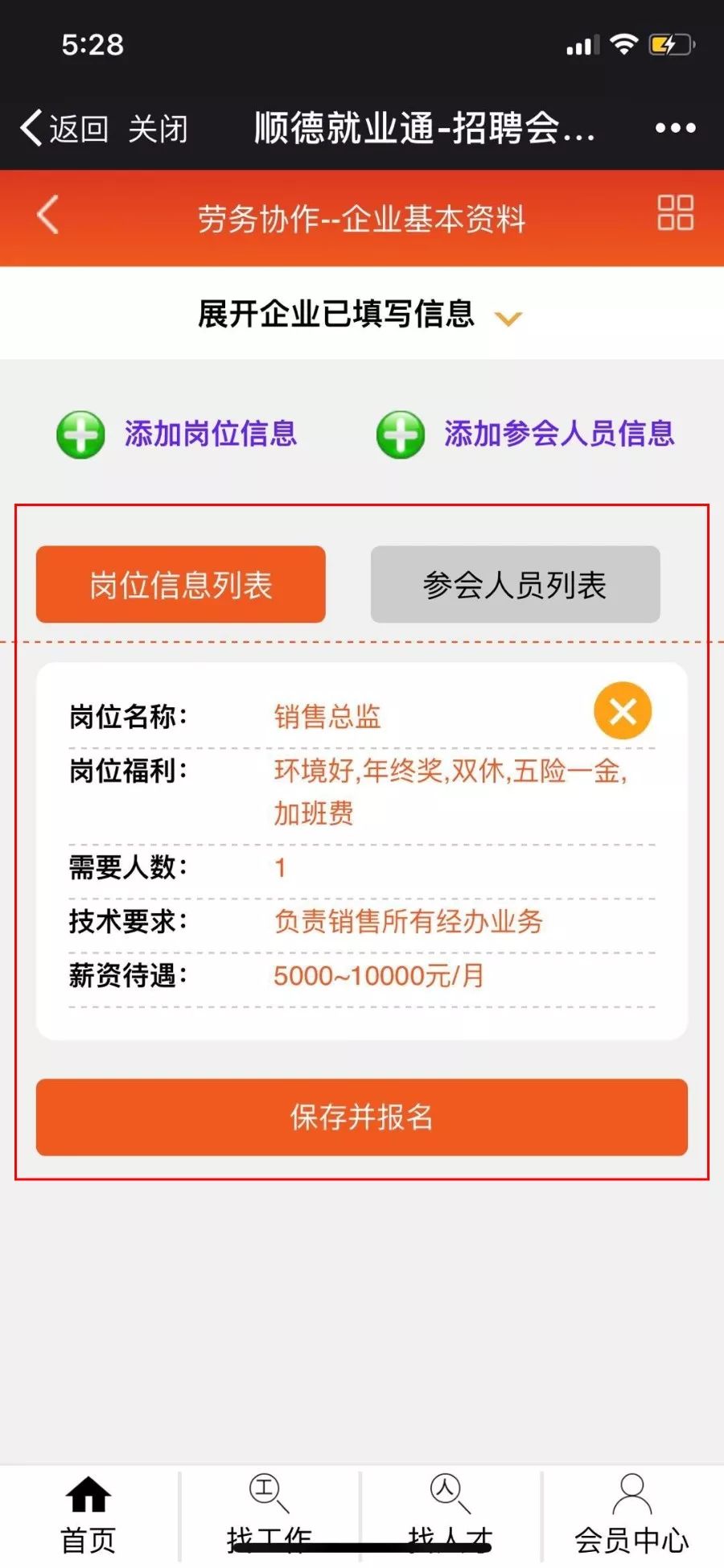 顺德招聘信息_顺德招聘信息助理报关员招聘广告(2)