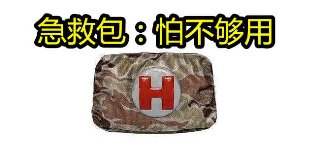 和平精英舔包也是门手艺黄金选急救包战神却都要它