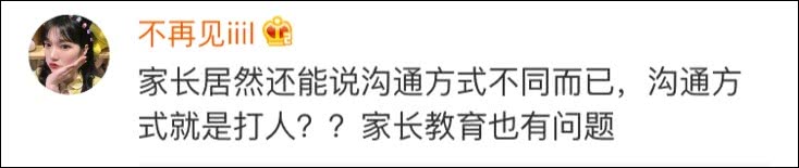 一班47个学生有45人被打过 真的只是“磕磕碰碰”吗？
                
                 