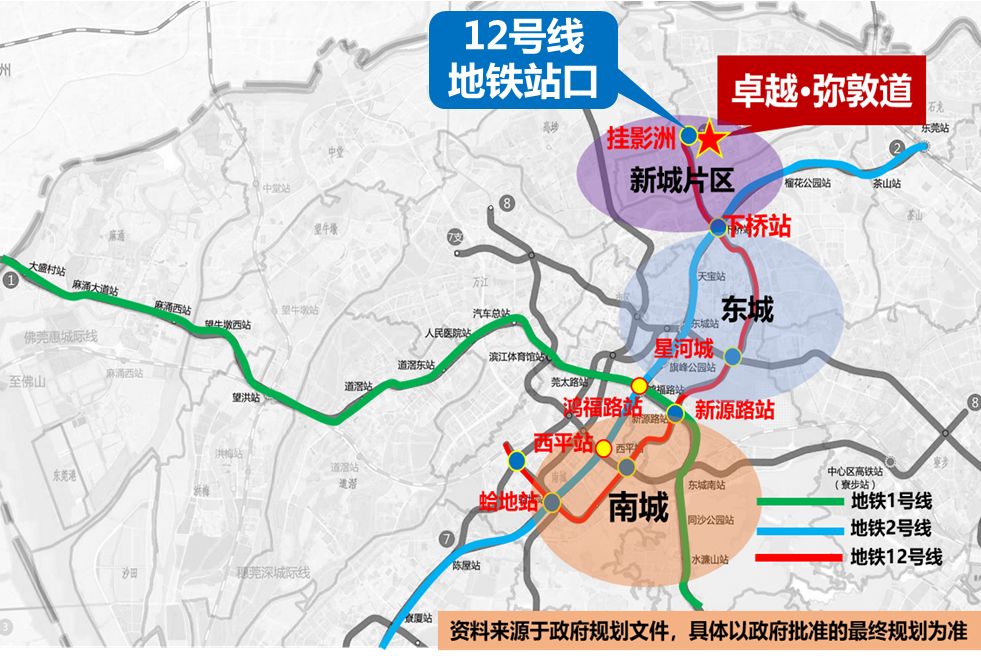 卓越·弥敦道,距离东莞地铁12号线挂影洲站(规划中)仅约150米距离