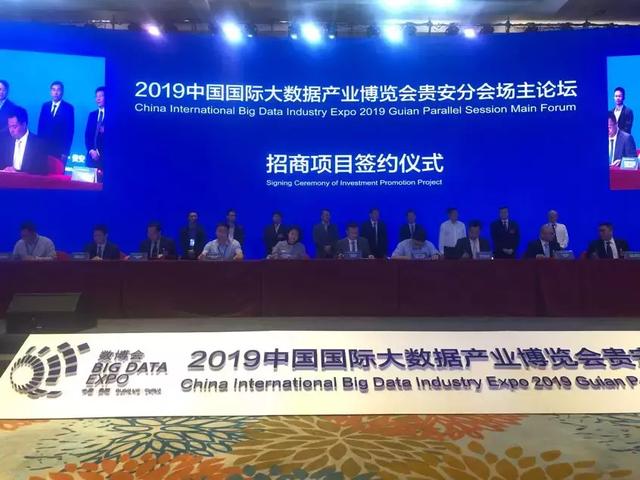 刚刚,在2019中国国际大数据产业博览会贵安分会场主论坛上,举行了贵安