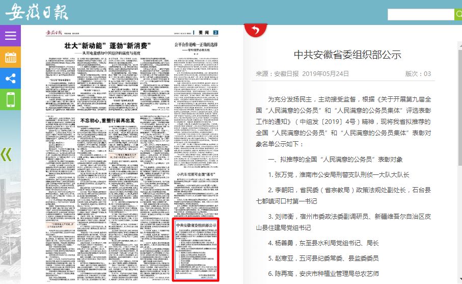 中共安徽省委组织部公示 钱柜老虎机