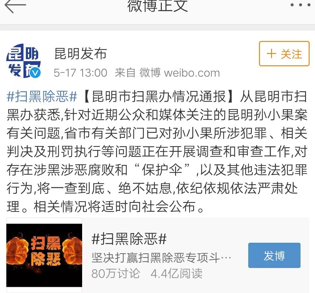 全国扫黑办挂牌督办孙小果涉黑案,要求办成铁案!