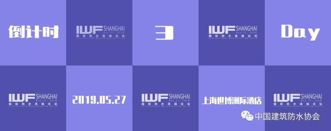 比女朋友还贴心的2019国际论坛及防水展参会攻略!丨温馨提示 澳门BBIN视讯娱乐大全