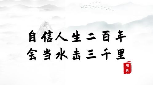 一起学习 | 句句箴言,品读今年以来习近平引用的那些诗词典故