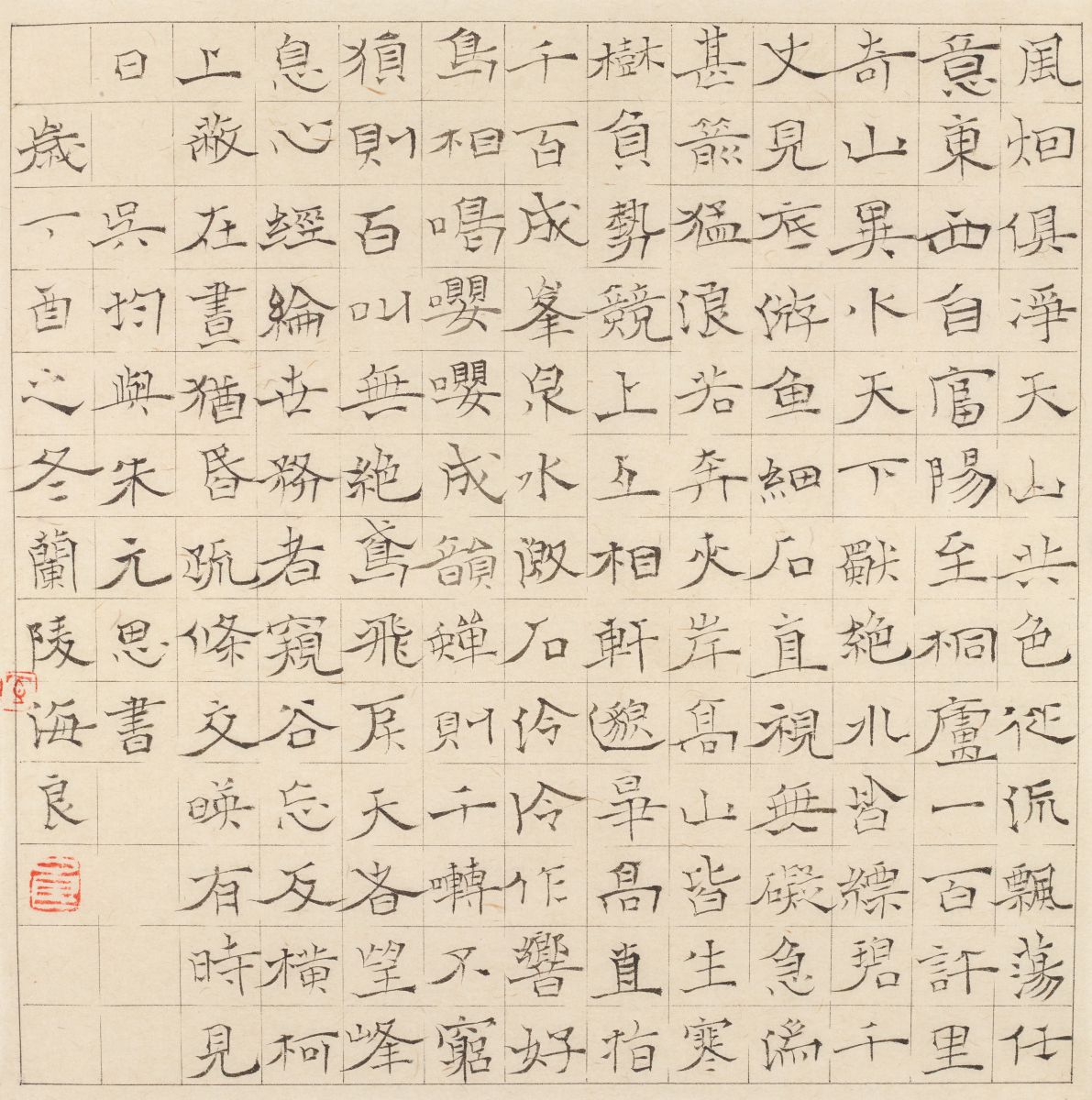 陈海良楷书精品赏析
