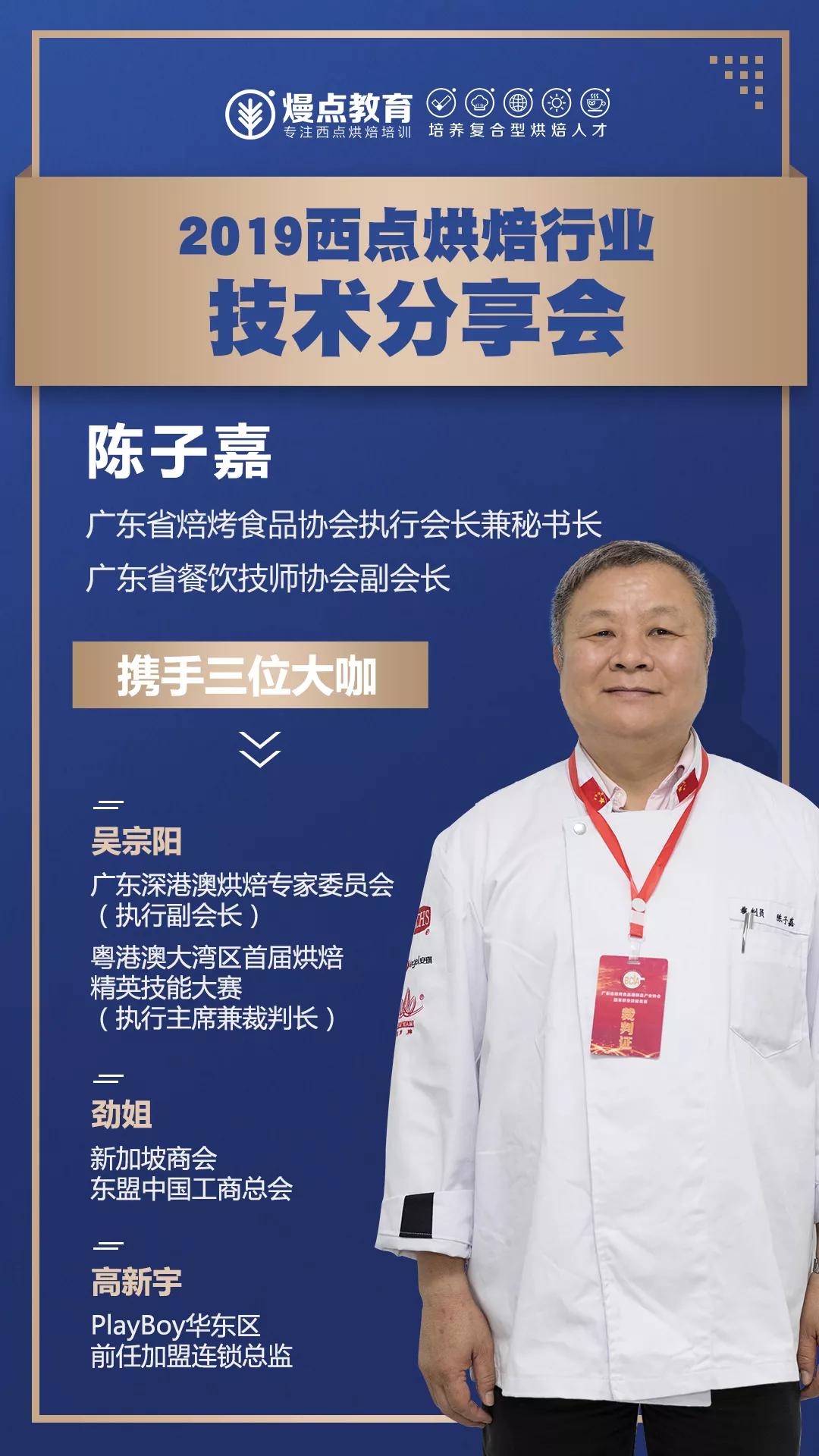 广东省焙烤食品协会执行会长兼秘书长 广东省餐饮技师协会副会长