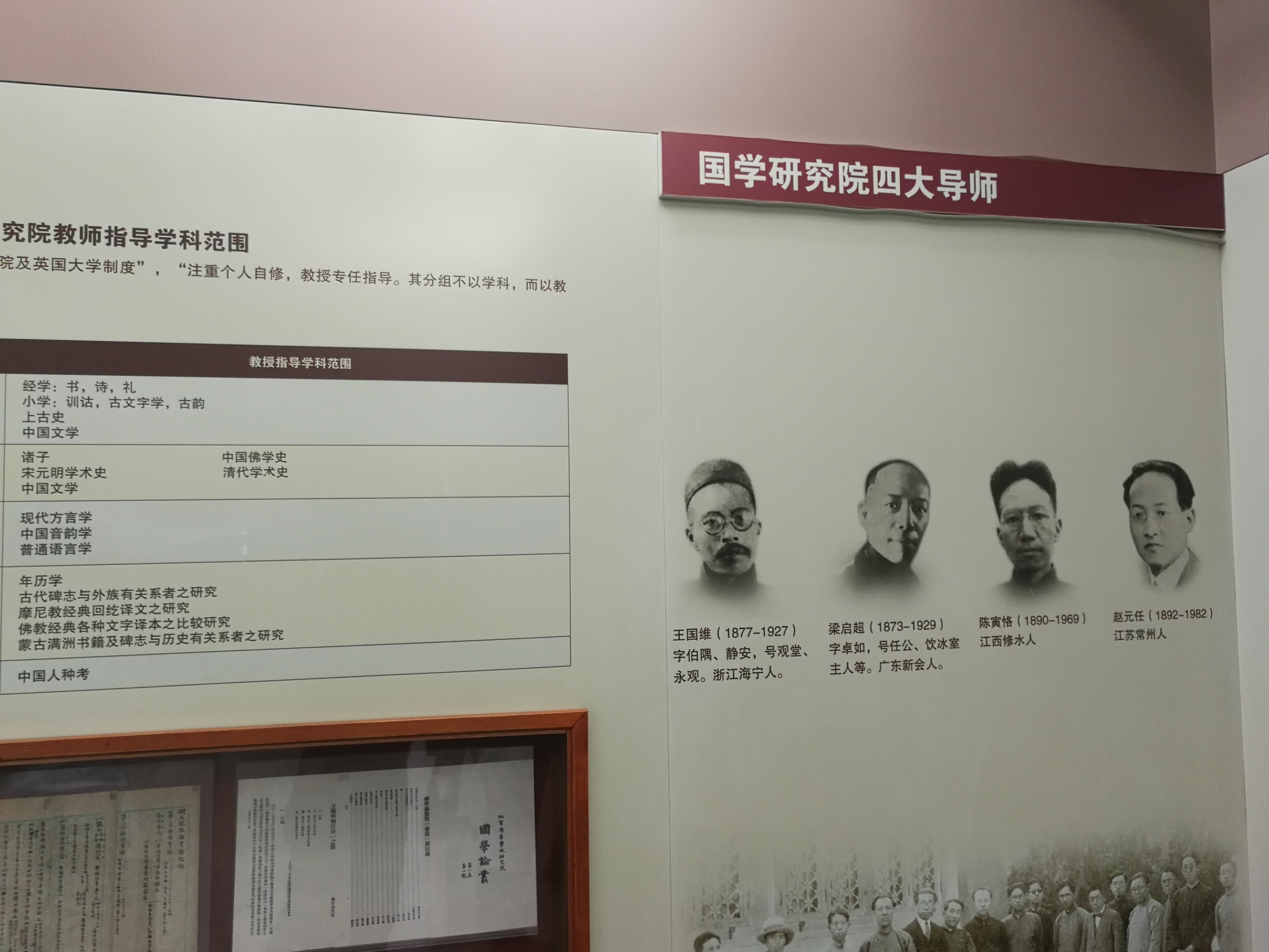 清华大学校史展览