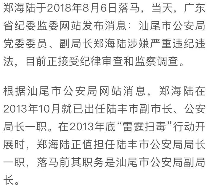 郑海陆此外,在上文提及的陈宇铿落马后,他还供出了曾经的上级—汕尾