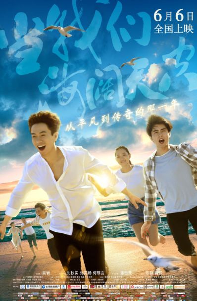 【巨推荐】大学生创业电影《当我们海阔天空》