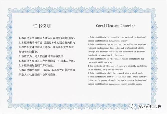 滁州市心理咨询师培训认证招生简章