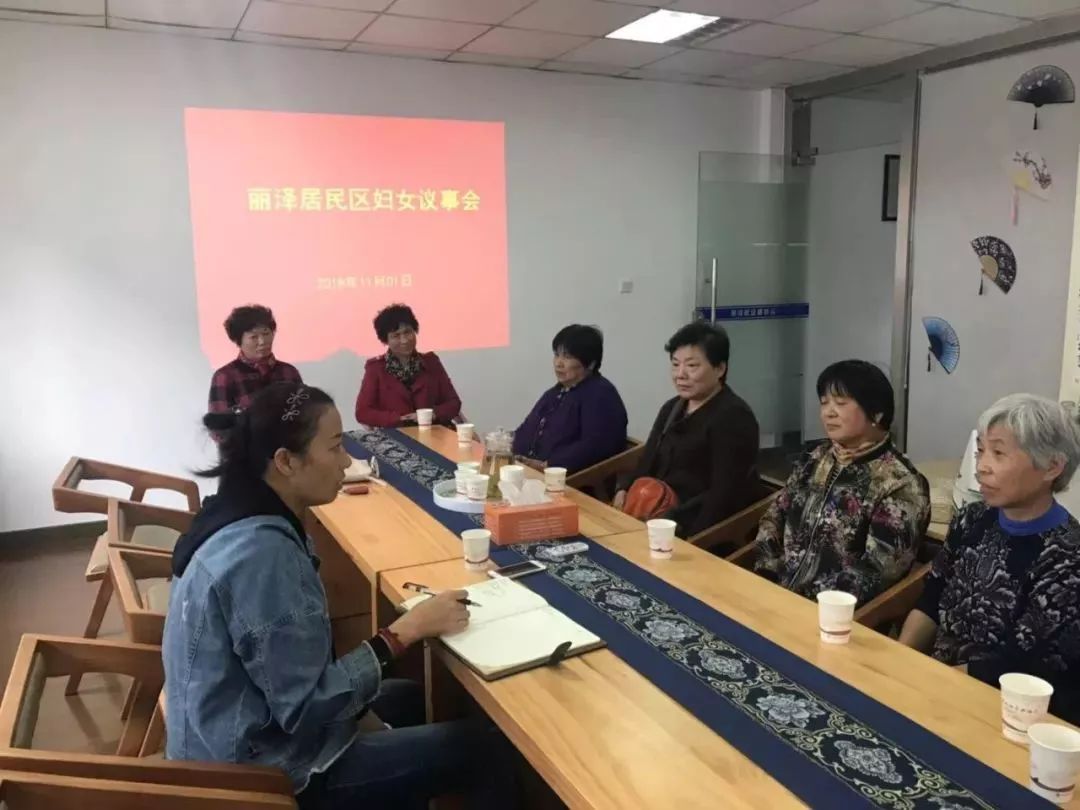 丽馨坊管家会议暨妇女议事会.