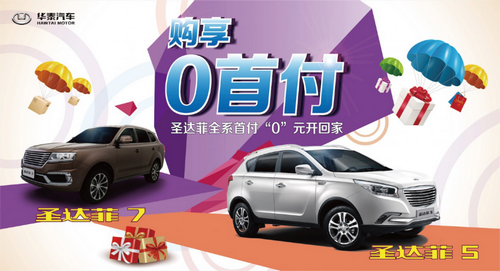 新车“0首付”驾车回家,圣达菲5促销特价!