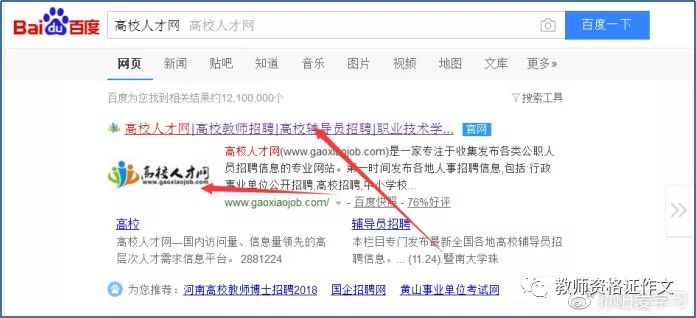 高校人才网招聘信息_高校人才网官方版下载 高校人才网2021年最新招聘app下载v1.3.0 安卓版 2265安卓网(2)