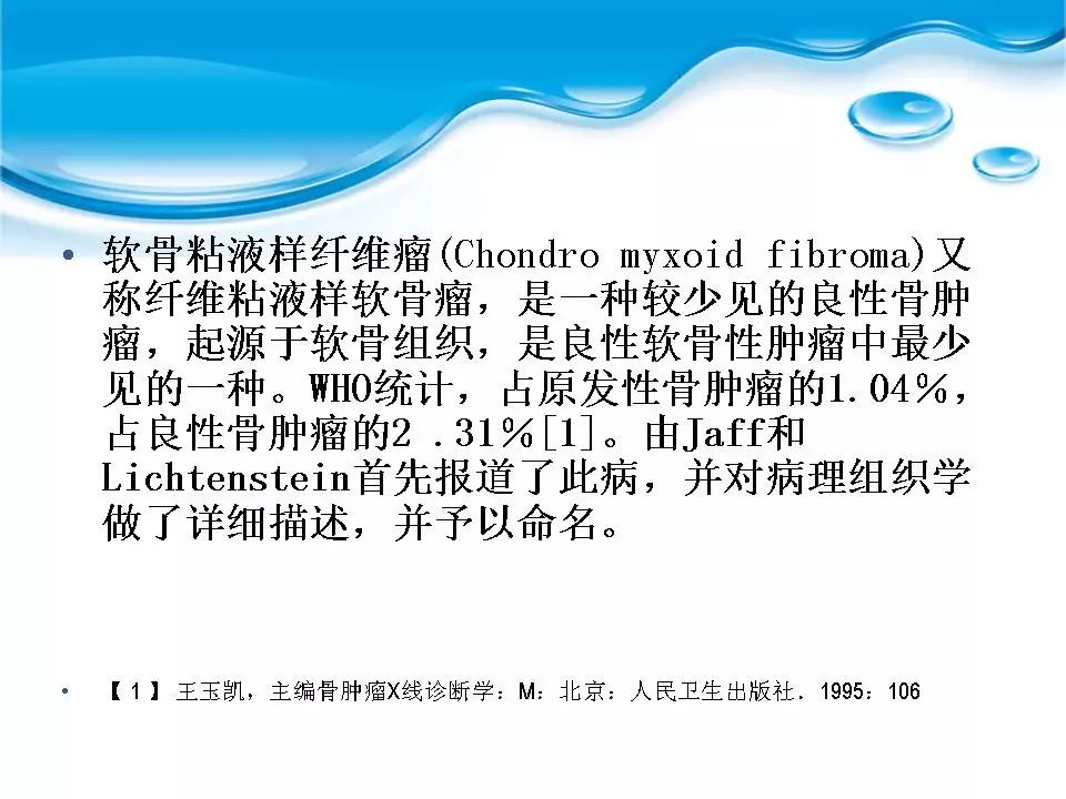软骨粘液样纤维瘤影像天地
