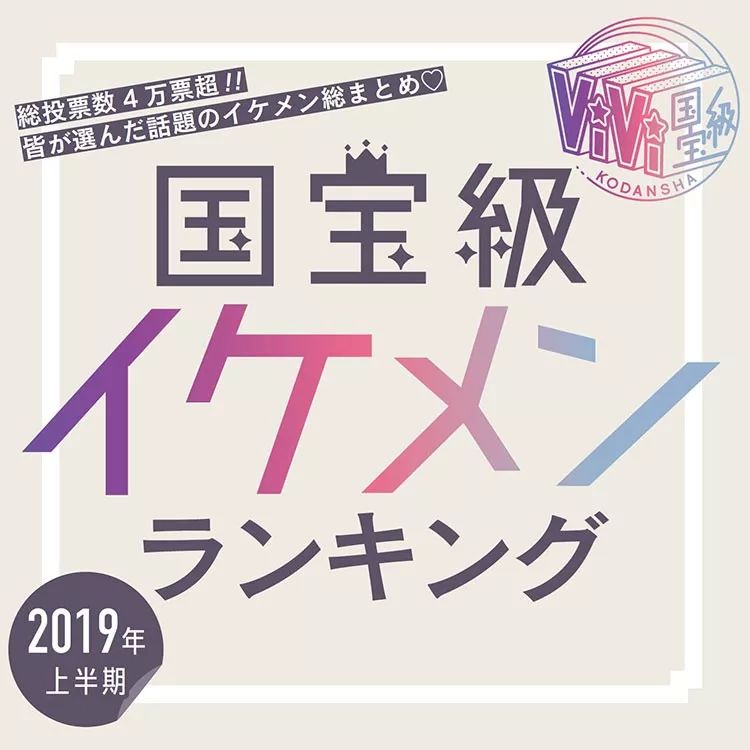 日本国宝级帅哥评选TOP10!第一名你们感受一下... 九州手机娱乐官网网址