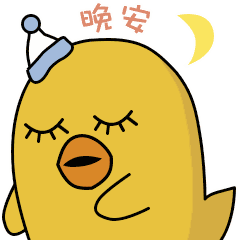 睡前晚安问候动画表情图片 晚安问候语温馨一句话