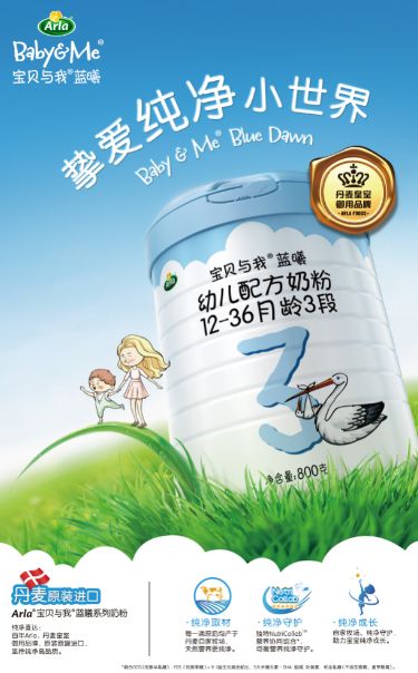 而arla宝贝与我蓝曦主打最优化的"纯净成长力",每滴原奶都来自丹麦