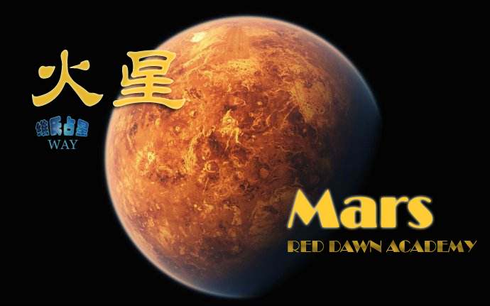 火星星座与爱情能量:金星在白羊座男人和女人_月亮