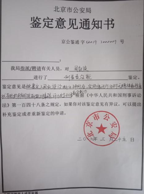 周凯旋的精神病司法鉴定,"评为完全刑事责任能力".图 陈龙