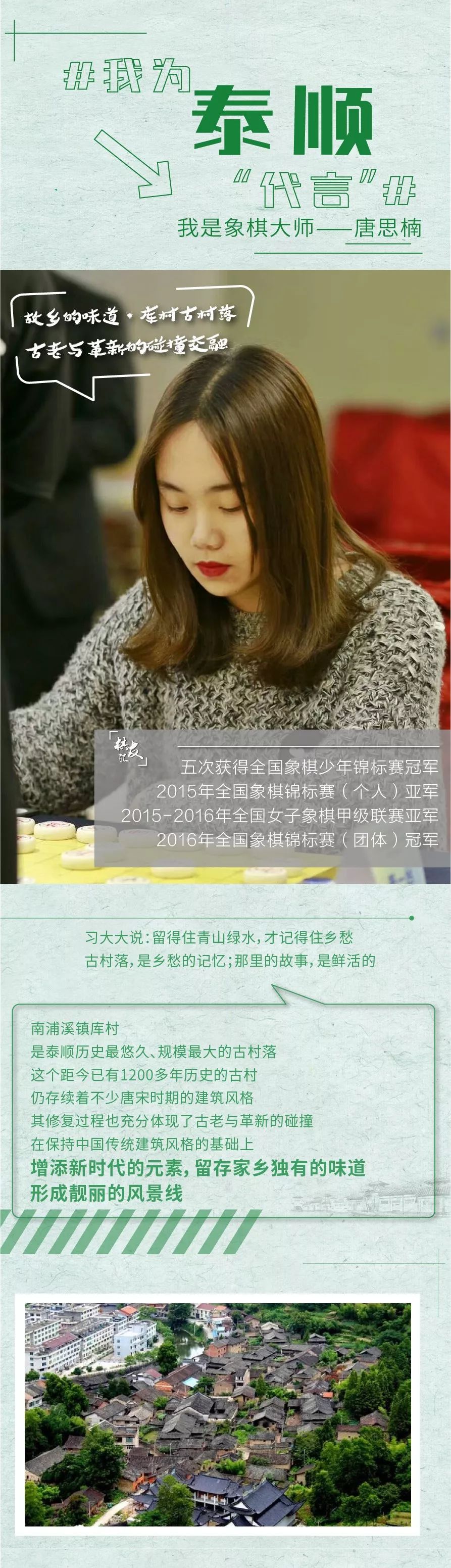 象棋大师唐思楠