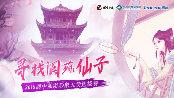 阆中阆苑仙子活动报名势头十足 近200名小仙女踊跃参与引关注 澳门凯旋门在线注册