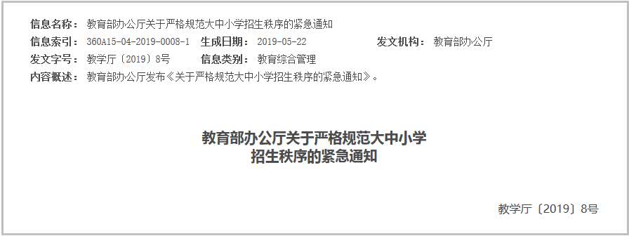 教育部：普通高中不得招收借读生 不得空挂学籍
                
                 