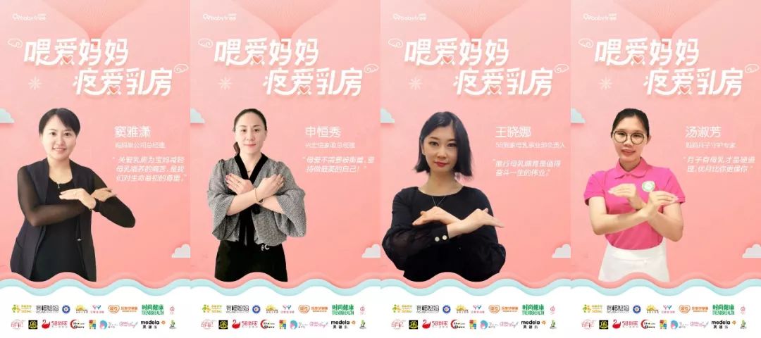 喂爱妈妈疼爱乳房宝宝树携母婴行业知名企业联合发起大型线上公益活动