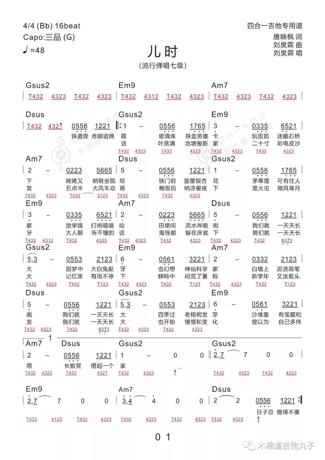 刘昊霖儿时简谱_童年简谱 罗大佑词曲 朱洪编合唱 少儿曲谱 中国曲谱网(2)