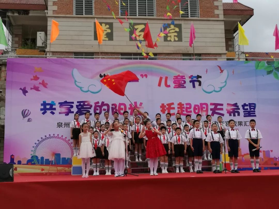 地点:泉州市浔江小学